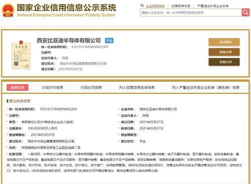 比亞迪半導體布局西北，于西安成立新公司加碼信息系統集成服務